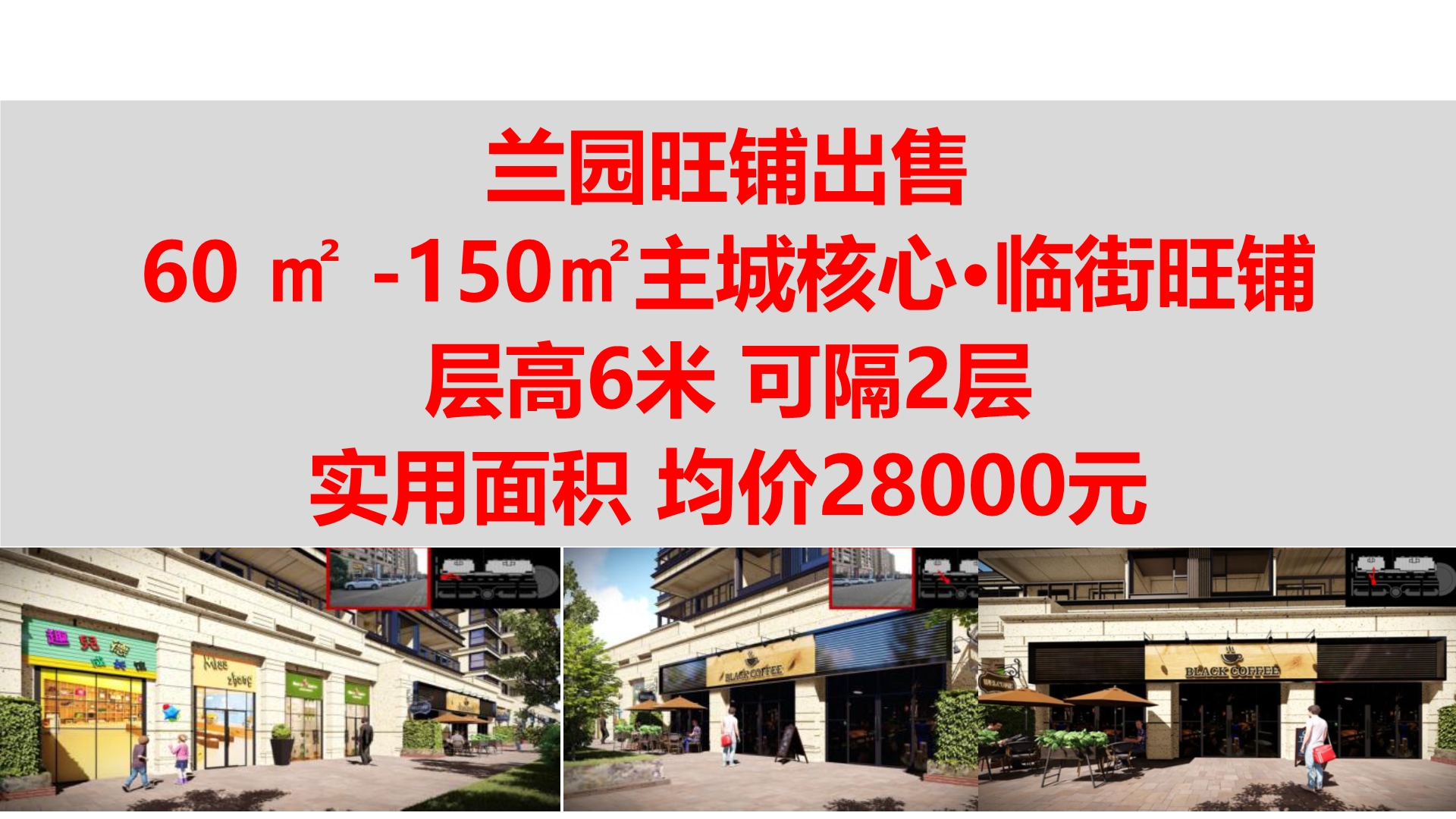 海伦堡·兰园商铺 