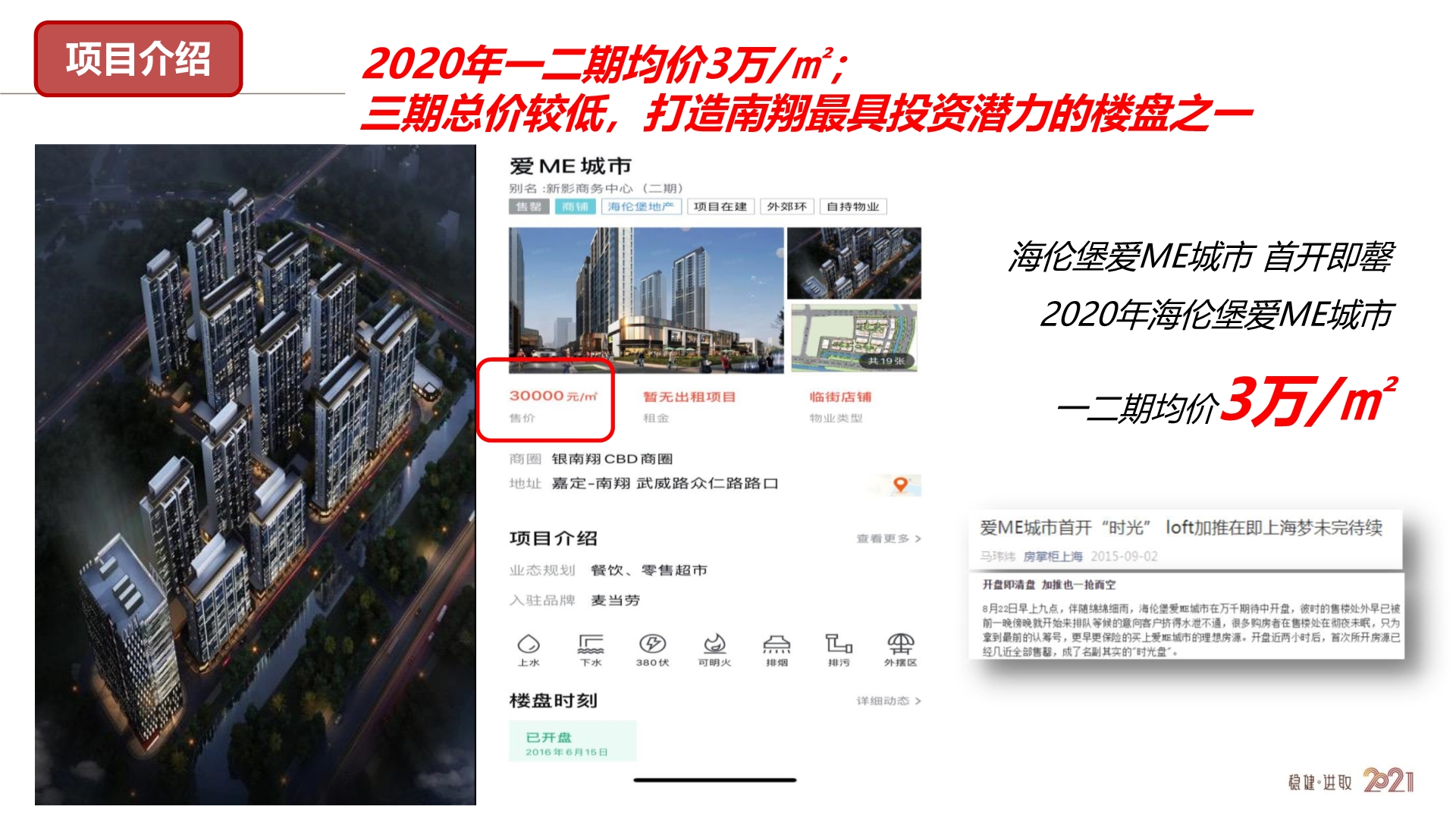 海伦堡爱ME城市广场 